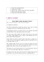 [아동간호] 아동학대(Child maltreatment) 치료와 간호-9
