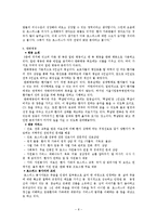 [간호학] 간호전문직의 과제와 전망-호스피스 코디네이터-8