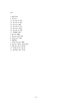 [간호학] 간호전문직의 과제와 전망-호스피스 코디네이터-12