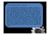 [간호학] 간호전문직의 과제와 전망-호스피스 코디네이터-16
