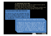 [간호학] 간호전문직의 과제와 전망-호스피스 코디네이터-18