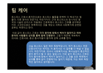 [간호학] 간호전문직의 과제와 전망-호스피스 코디네이터-19