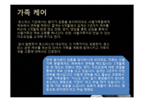 [간호학] 간호전문직의 과제와 전망-호스피스 코디네이터-20