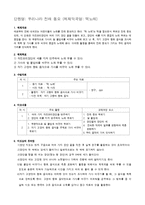 [교육학] 초등 5학년 국악 학습지도안-우리나라 전래 동요-4