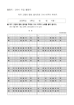 [교육학] 초등 5학년 국악 학습지도안-우리나라 전래 동요-7