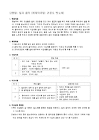 [교육학] 초등 5학년 국악 학습지도안-우리나라 전래 동요-8