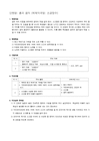 [교육학] 초등 5학년 국악 학습지도안-우리나라 전래 동요-16