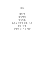 [유아교육] 만1세 놀이지도 영역별 활동계획안-2
