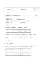 [교육학] 초등 6학년 금성교과서 `둥당애 타령` 단원 연구-5