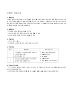 [교육학] 초등 6학년 금성교과서 `둥당애 타령` 단원 연구-6