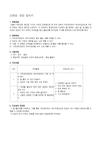 [교육학] 초등 6학년 금성교과서 `둥당애 타령` 단원 연구-10
