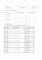 [교육학] 초등 6학년 금성교과서 `둥당애 타령` 단원 연구-17