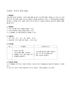 [교육학] 초등 6학년 금성교과서 `둥당애 타령` 단원 연구-18