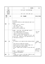 [교육학] 초등 6학년 금성교과서 `둥당애 타령` 단원 연구-19
