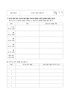 [교육학] 초등 6학년 금성교과서 `둥당애 타령` 단원 연구-20