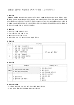 [교육학] 초등 5학년 금성 교과서 `꿈꾸는 세상으로` 단원 연구-4