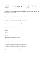 [교육학] 초등 5학년 금성 교과서 `꿈꾸는 세상으로` 단원 연구-6