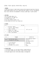 [교육학] 초등 5학년 금성 교과서 `꿈꾸는 세상으로` 단원 연구-7