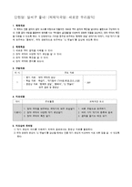 [교육학] 초등 5학년 금성 교과서 `꿈꾸는 세상으로` 단원 연구-15