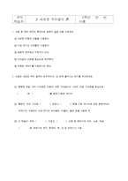 [교육학] 초등 5학년 금성 교과서 `꿈꾸는 세상으로` 단원 연구-17