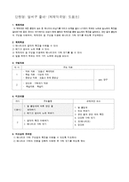 [교육학] 초등 5학년 금성 교과서 `꿈꾸는 세상으로` 단원 연구-18