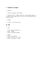 [교육학] 대학생 수업지도안-가네의 9가지 수업사태 이론 학습-2