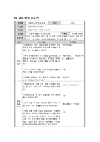 [교육학] 대학생 수업지도안-가네의 9가지 수업사태 이론 학습-4