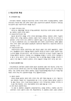 [교육행정] 학교행정-학교회계와 공문서 작성-5
