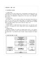[교육행정] 학교행정-학교회계와 공문서 작성-8