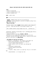 [교육행정] 중등교사 양성기관에 대한 정부 정책의 현재와 향후 전망-1