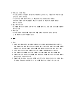 [교육학] 수행평가의 목적, 종류, 현황 및 문제점과 대안-2
