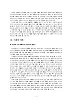 [평생교육] 재활용품을 이용한 일상생활용품 만들기 원격 교육 프로그램 기획-2