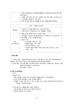 [평생교육] 재활용품을 이용한 일상생활용품 만들기 원격 교육 프로그램 기획-10