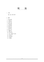 [교육학개론] 관광분야 특성화 고등학교 분석-서울관광고등학교 사례-2