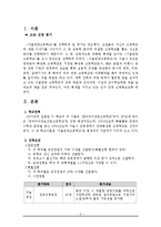 [교육학개론] 관광분야 특성화 고등학교 분석-서울관광고등학교 사례-3