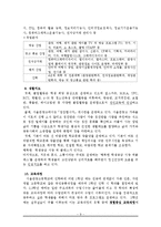 [교육학개론] 관광분야 특성화 고등학교 분석-서울관광고등학교 사례-9