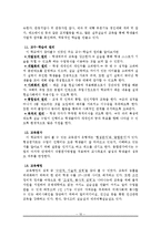 [교육학개론] 관광분야 특성화 고등학교 분석-서울관광고등학교 사례-10