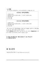 [교육학개론] 관광분야 특성화 고등학교 분석-서울관광고등학교 사례-11
