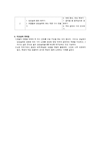 [교육학] 초등 6학년 태성교과서 `놀이와 함께하는 음악` 단원 연구-5