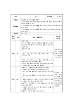 [교육학] 초등 6학년 태성교과서 `놀이와 함께하는 음악` 단원 연구-6