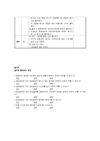[교육학] 초등 6학년 태성교과서 `놀이와 함께하는 음악` 단원 연구-7