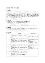 [교육학] 초등 6학년 태성교과서 `놀이와 함께하는 음악` 단원 연구-8