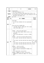 [교육학] 초등 6학년 태성교과서 `놀이와 함께하는 음악` 단원 연구-14