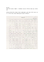 [교육학] 초등 6학년 태성교과서 `놀이와 함께하는 음악` 단원 연구-16
