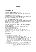 [특수교육] 지적장애의 분류, 원인, 특성 및 예방과 사정-1