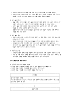 [특수교육] 지적장애의 분류, 원인, 특성 및 예방과 사정-5