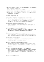 [특수교육] 지적장애의 분류, 원인, 특성 및 예방과 사정-9