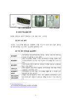 [특수교육] 장애인의 일상생활 자립을 위한 생활용품과 편의시설 실태와 의미 고찰-3