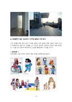[특수교육] 장애인의 일상생활 자립을 위한 생활용품과 편의시설 실태와 의미 고찰-13