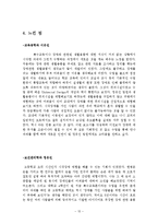 [특수교육] 장애인의 일상생활 자립을 위한 생활용품과 편의시설 실태와 의미 고찰-15